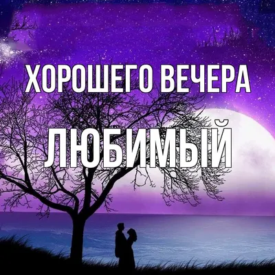 хорошего дня тебе моя любимая!!! | TikTok