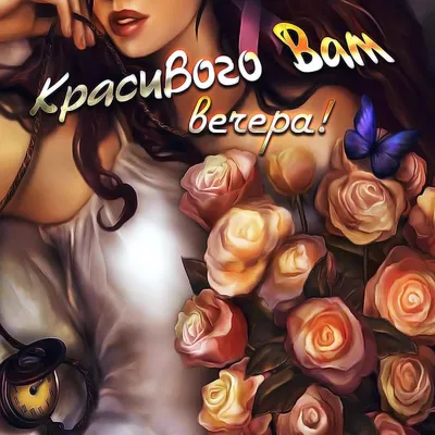 Картинки и открытки. Хорошего дня любимой.