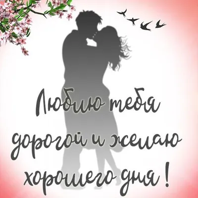Хорошего дня картинки и открытки скачать - Picturesdown