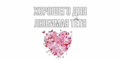 Мем: \"Хорошего вечера ЛЮБИМАЯ\" - Все шаблоны - Meme-arsenal.com
