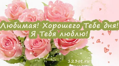 Открытки с добрым вечером любимому мужчине - 74 фото