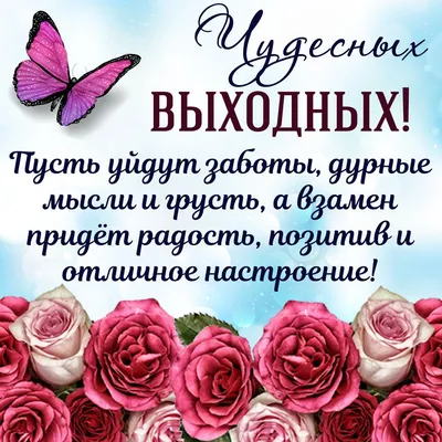 Желаю в выходные мёд, да пиво пить