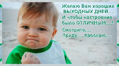 Открытка хороших выходных и отличного настроения - скачать