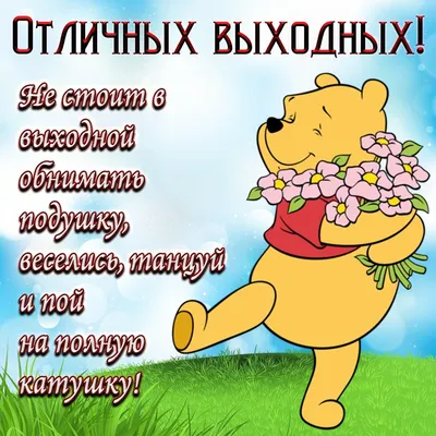 Открытка с добрым субботним утром и хороших выходных