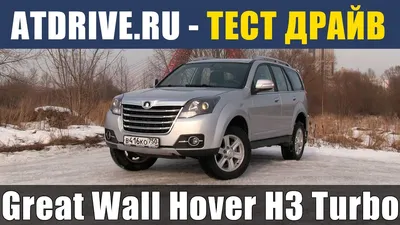 Great Wall Hover 2.0 бензиновый 2013 | Х3 Хорик) на DRIVE2
