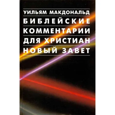 Библия со спойлерами. Бытие 1 - 8 | Пикабу