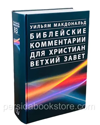 Купить Библия арт. 1146_1 в христианском интернет-магазине в Украине -  bibles.in.ua