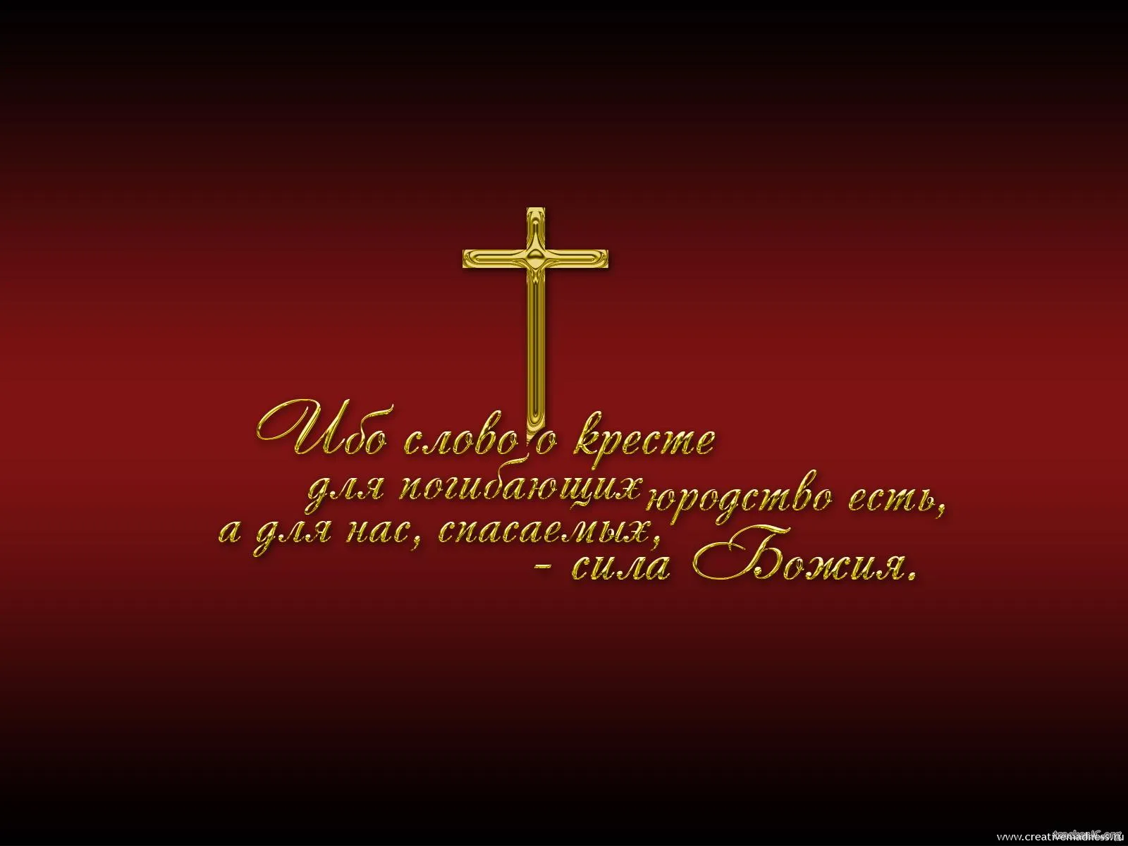 Сила божьего слова. Христианские надписи. Христианские обои с Цитатами. Христианство надпись. Христианские лозунги.