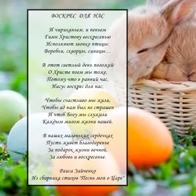 Стихи на пасху для детей: короткие христианские