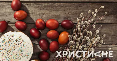 Христианские статьи о пасхальных событиях и воскресении Иисуса Христа