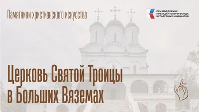 4 июня православные христиане отмечают день Святой Троицы! | 04.06.2023 |  Электрогорск - БезФормата