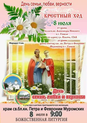 8 июля православные христиане отмечают день Петра и Февроньи – День любви,  семьи и верности | г. Шумерля Чувашской Республики