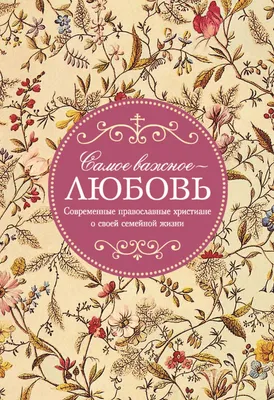 О Боге, о любви, о жизни… Сборник христианских стихов и текстов песен,  Оксана Мальцева – скачать книгу fb2, epub, pdf на ЛитРес