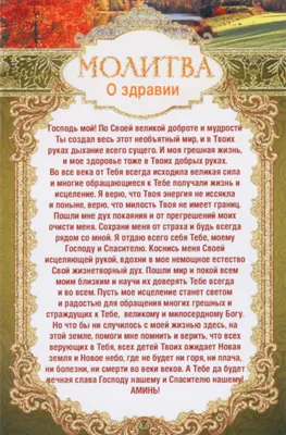 Свершилось | Молитвы, Библейские цитаты, Христианские цитаты