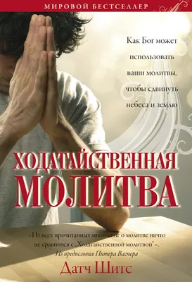 Христианские Новости - Молитва о правильных мыслях: «Бог, я знаю Твоё  Слово, а потому могу пленять всякую мысль, которая ему противоречит. Помоги  мне сосредоточиваться лишь на тех мыслях, которые находятся в полном