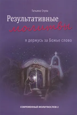 Самые популярные и действенные молитвы, что они означают