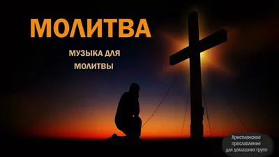 Молитва | Молитвы, Христианские цитаты, Вера