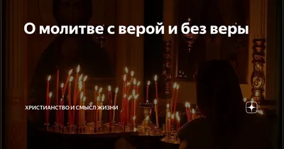 Бог любви веры молитве лордов христианский молиться Иисуса Стоковое  Изображение - изображение насчитывающей интерьер, верят: 191651789