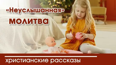 Какие вы знаете красивые христианские молитвы?» — Яндекс Кью
