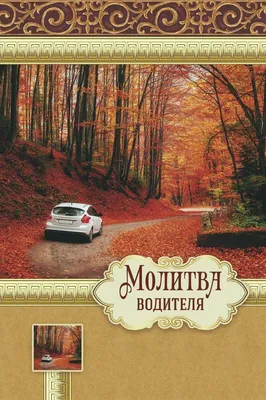 Виссон Усиленная молитва / Христианство / религия