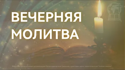 Пин от пользователя А➰ на доске Молитва | Христианские цитаты, Слово божье,  Христианские картинки