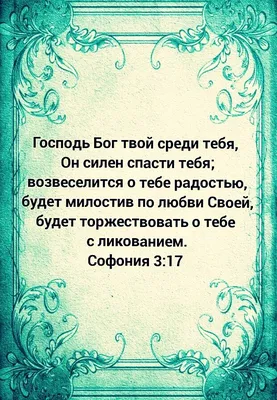 Свершилось | Христианские цитаты, Христианские картинки, Библейские цитаты