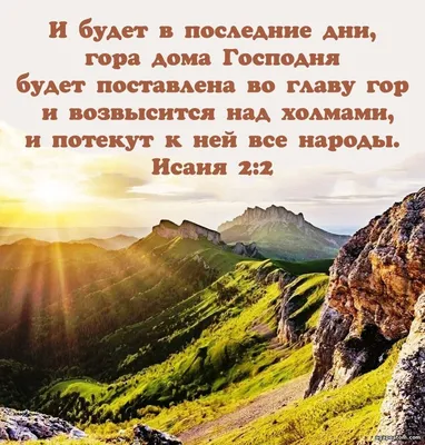 Думай о Вечном - #ОбетованиеКаждыйДень 🙏🏻 #Библия #БиблейскиеОбетования  #Обетование #ободрение #христиане | Facebook