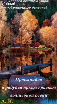 Христианская открытка с добрым утром осени на картинках