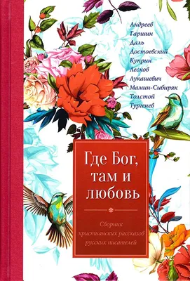 Просто Христианство. Любовь. Клайв Стейплз Льюис: 399 грн. - Книги /  журналы Хмельницкий на Olx