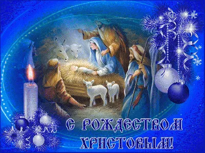 Рождество Христово — Википедия