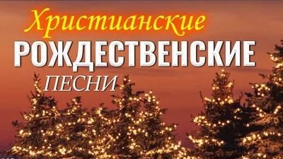 Традиции Рождества Христова: интервью с Эльвирой Ворониной - Южно-Уральский  государственный университет