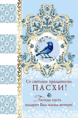 Пасха 2023 года: яркие картинки и душевные поздравления к светлому празднику  - МК Волгоград