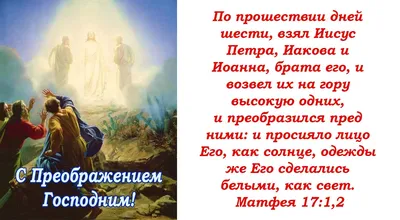 Преображение Господне - картинки, поздравления христианские и красивые -  Главред