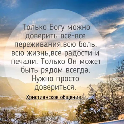 Пин от пользователя Христианские открытки на доске Дни недели | Библейские  цитаты, Библия, Христианские цитаты