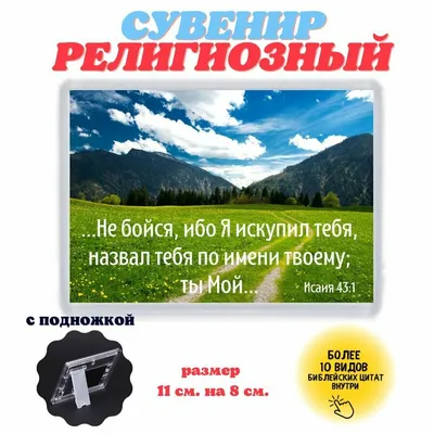 137 Христианских открыток с цитатами из Библии | ВыбиРАЙ