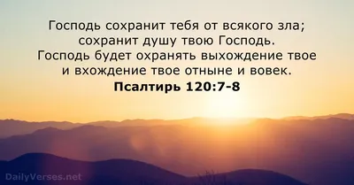 125 Библейские стихи о жизни - DailyVerses.net