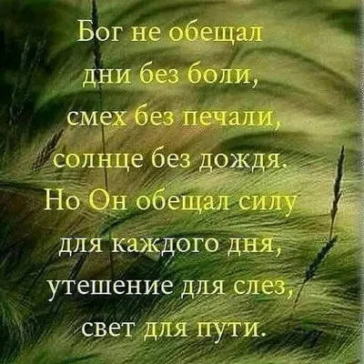 Христианские открытки поддержки и ободрения - 75 фото