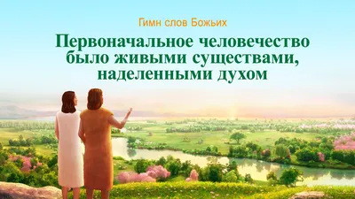 Лучшие Христианские Песни|Гимн слов Божьих Бог возлагает н… | Flickr