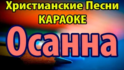 Христианские открытки и ободрения - 18 фото