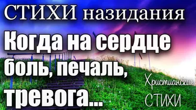 Открытки. Христианские стихи и Библейские истории. — Открытки с Христианскими  стихами | OK.RU