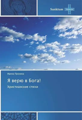 Христианские стихи... - Христианские стихи МСЦ ЕХБ и другие