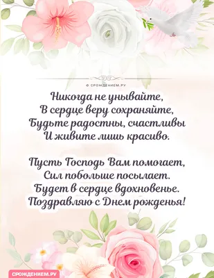 Открытка с Днём Рождения, с душевным христианским пожеланием • Аудио от  Путина, голосовые, музыкальные