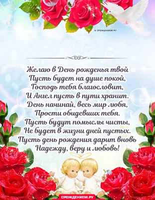 Красивое христианское поздравление с Днём Рождения • Аудио от Путина,  голосовые, музыкальные