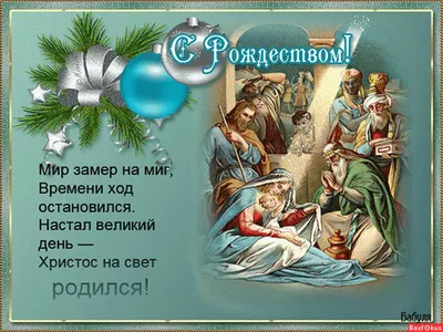 Сегодня Рождество Христово у восточных христиан: читать на Golos.ua