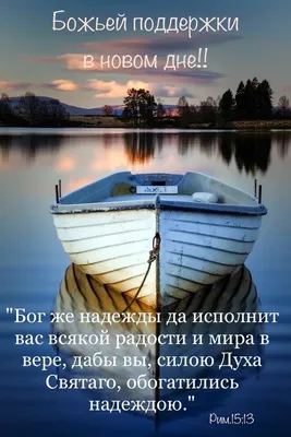 Слава Господу Саваофу ! Стих из Библии. | Христианские картинки, Доброе  утро, Библейские цитаты