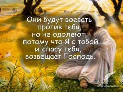 Свершилось | Библейские цитаты, Христианские картинки, Христианские цитаты