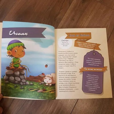 Детская христианская книга Дети Библии с картинками и иллюстрациями для  самых маленьких (ID#1644900992), цена: 40 ₴, купить на Prom.ua