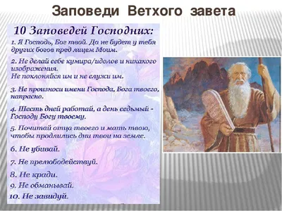 10 ЗАПОВЕДЕЙ МОИСЕЯ, ЧТО В НИХ ДОБРОГО? | Игорь Ткаченко | Дзен