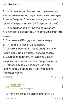 Заповеди: истории из жизни, советы, новости, юмор и картинки — Горячее,  страница 8 | Пикабу