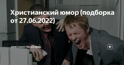 Быстро! в 2023 г | Мемы, Христианский юмор, Забавные картинки